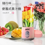 【AOC艾德蒙】充電高硅玻璃便攜式果汁機